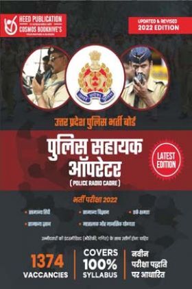 UP Police Assistant Operator - Hindi
